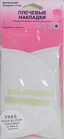 Плечевые накладки для втачных рукавов с липучкой белые Hemline 902.S