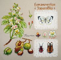 Набор для вышивания Ботаника: Каштан Марья Искусница 03.015.15