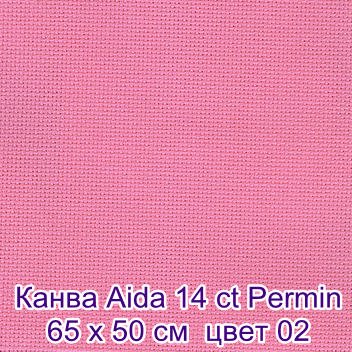 фото канва в упаковке aida 14 ct 65 х 50 см цвет №02 permin 357/50/02, Канва Permin Канва в упаковке Aida 14 ct 65 х 50 см цвет №02 Permin 357/50/02 фото, Канва Permin