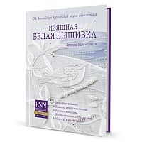 Книга Изящная белая вышивка Дженни Адин-Кристи КОНТЭНТ ISBN 978-5-00141-225-0