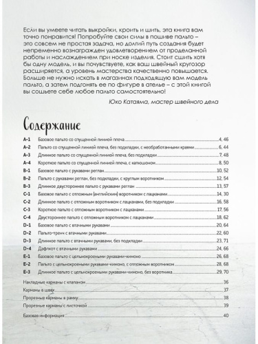 Фото книга шьём пальто и тренч юко катаяма контэнт isbn 978-5-00141-502-2 на сайте ArtPins.ru фото 3