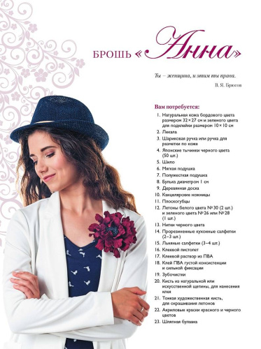 Фото книга цветы из кожи. пошаговые мастер-классы инна давид контэнт isbn 978-5-91906-608-8 на сайте ArtPins.ru фото 3
