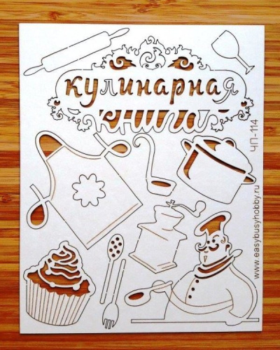 Чип-борд картонный Кулинарная книга 2  WOODBOX ЧП-114 фото