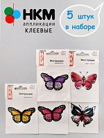 Набор термоапликаций HKM (набор из 5 штук) "Бабочки"