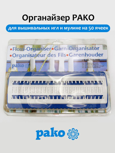 Органайзер для мулине на 50 ячеек, в комплекте 10 картонных вкладышей PAKO 705.060 смотреть фото
