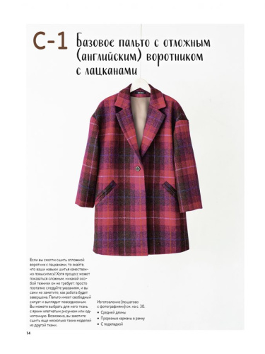 Фото книга шьём пальто и тренч юко катаяма контэнт isbn 978-5-00141-502-2 на сайте ArtPins.ru фото 7