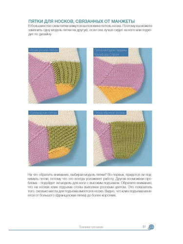 Купить книга вязание носков. обучающий курс. вяжем спицами от мыска и от манжеты  контэнт isbn 978-5-00141-220-5 фото 2