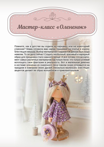 Книга Куклы мечты: выкройки и мастер-классы Екатерина Кононова фото фото 6