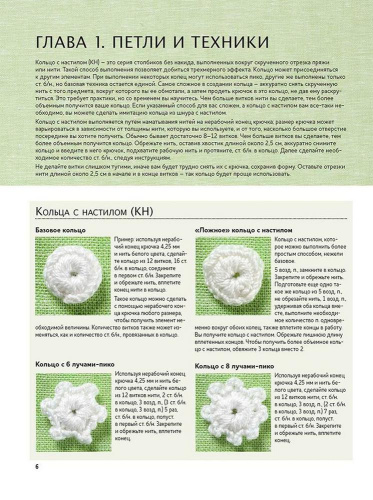 Купить книга ирландское кружево. вяжем крючком кэтрин уайт контэнт 978-5-91906-674-3 фото 3