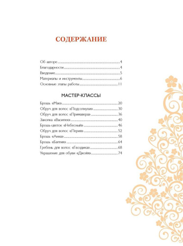 Фото книга цветы из кожи. пошаговые мастер-классы инна давид контэнт isbn 978-5-91906-608-8 на сайте ArtPins.ru фото 6