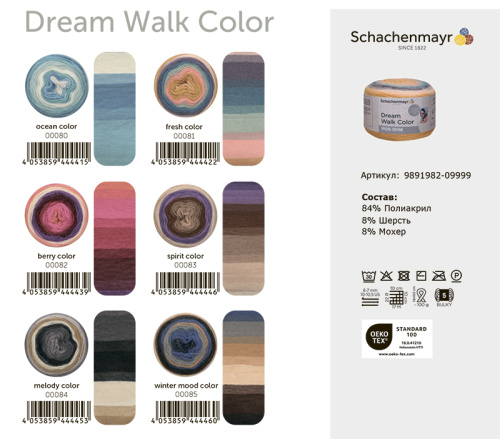 Пряжа Dream Walk Color Дрим Вок Колор Schachenmayr MEZ 9891982-09999