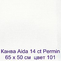 Канва в упаковке Aida 14 ct 65 х 50 см цвет №101  Permin 357/50/101, Канва Permin купить