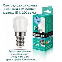 Светодиодная лампочка для швейных машин цоколь Е14 Camelion LED2-T26