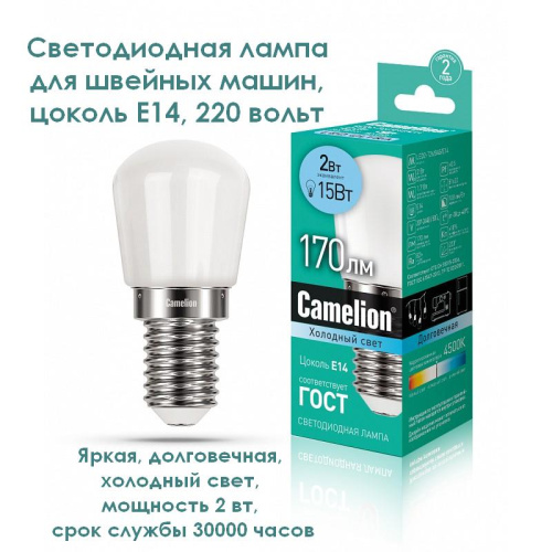 Фото светодиодная лампочка для швейных машин цоколь е14 camelion led2-t26 на сайте ArtPins.ru