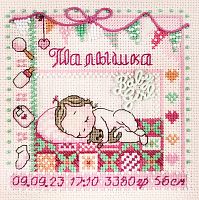 Набор для вышивания  Метрика малышки  Марья Искусница 13.003.28