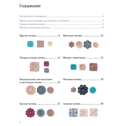 Купить книга 366 идей для вязания крючком  контэнт 978-5-00241-224-2 фото 4