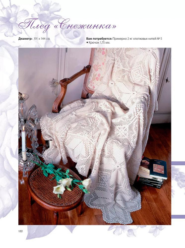Купить книга интерьерное вязание крючком контэнт 978-5-00241-226-6 фото 6