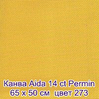 Канва в упаковке Aida 14 ct  65 х 50 см  цвет №273 Permin 357/50/273, Канва Permin купить