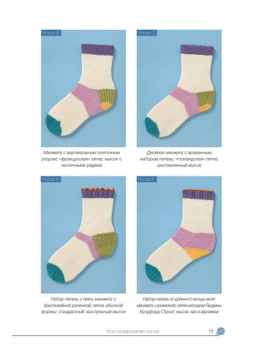 Купить книга вязание носков. обучающий курс. вяжем спицами от мыска и от манжеты  контэнт isbn 978-5-00141-220-5 фото 5