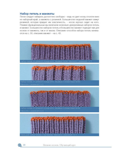 Купить книга вязание носков. обучающий курс. вяжем спицами от мыска и от манжеты  контэнт isbn 978-5-00141-220-5 фото 7