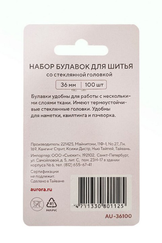 Фото набор булавок для шитья со стеклянной головкой 36 мм aurora au-36100 на сайте ArtPins.ru фото 2