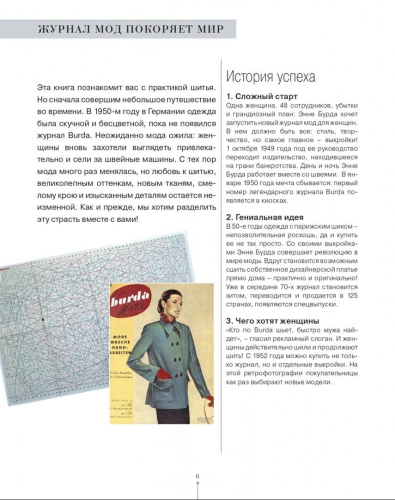 Фото книга burda. большая энциклопедия по шитью на сайте ArtPins.ru фото 4