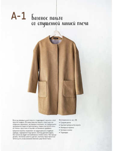 Фото книга шьём пальто и тренч юко катаяма контэнт isbn 978-5-00141-502-2 на сайте ArtPins.ru фото 8