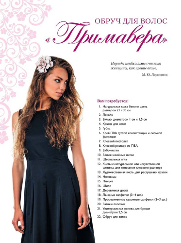 Фото книга цветы из кожи. пошаговые мастер-классы инна давид контэнт isbn 978-5-91906-608-8 на сайте ArtPins.ru фото 2
