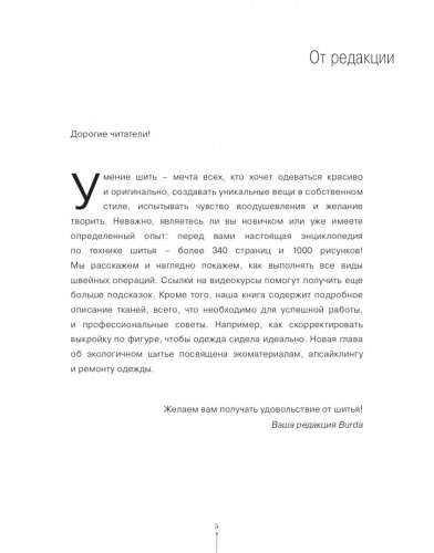 Фото книга burda. большая энциклопедия по шитью на сайте ArtPins.ru фото 2