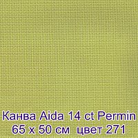 Канва в упаковке Aida 14 ct  65 х 50 см  цвет №271 Permin 357/50/271, Канва Permin купить