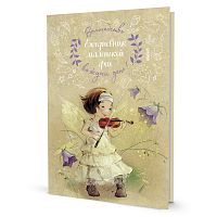 Ежедневник Ежедневник маленькой феи фея играет на скрипке  КОНТЭНТ ISBN 978-5-00141-788-0