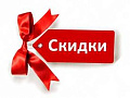 Распродажа!
